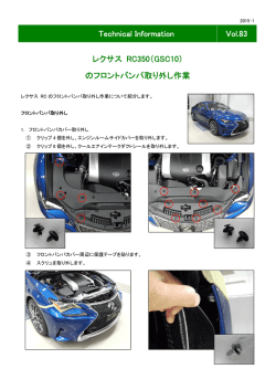 のフロントバンパ取り外し作業