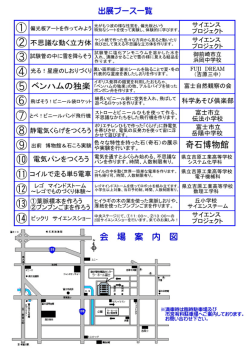 ブースの詳細等についてはこちら