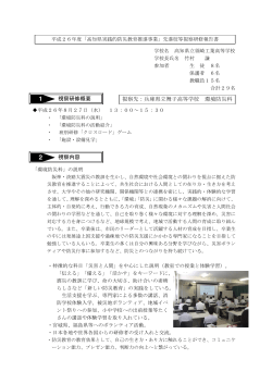 視察研修報告（須崎工業高）[PDF：353KB]