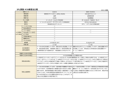 HCG比較表 (142KB)