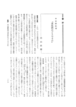 中山誠記著『食生活はどうなるか』（PDF：477KB）