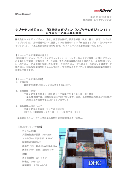 PDFダウンロード - シブヤテレビジョン