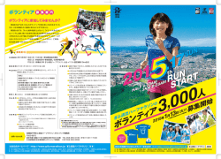 ボランティア募集案内（PDFファイル 1.78MB）