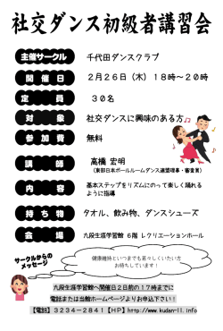 千代田ダンスクラブ 2月26日（木）18時～20時 30名