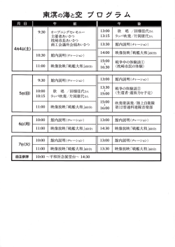 詳細PDF - 平和祈念展望台奉賛会