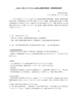 日本トライアスロン連合公認審判員認定・更新講習会要項