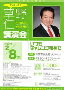 草野仁講演会(287KB)(PDF文書)