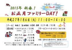 2015年1月6日(火) お正月ファミリーDAY開催