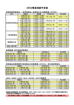 （平成27年2月分の予定を掲載しました。）（PDF形式）