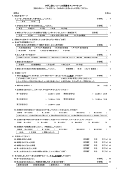 ＠在校生保護者アンケート用紙3MF 中学共学校用 修正20140420