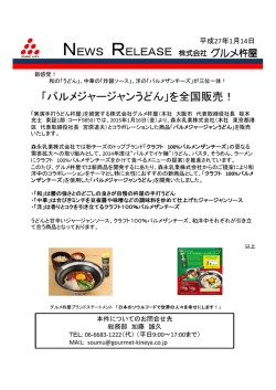 プレスリリース グルメ杵屋パルメジャージャンうどんを全国販売