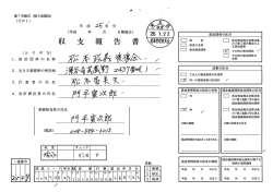 松本政義後援会（PDF：121KB）