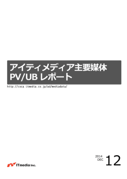 読者数（2014年12月実績）