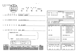 松本佳和後援会（PDF：248KB）