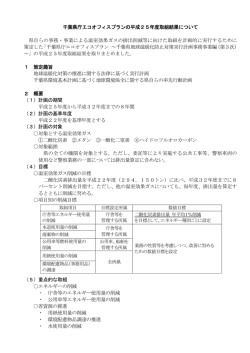 千葉県庁エコオフィスプランの平成25年度取組結果について 県自らの