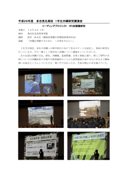 沖縄研究に関する講演会