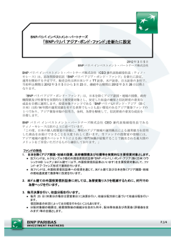 詳細はこちら - BNPパリバ インベストメント・パートナーズ株式会社