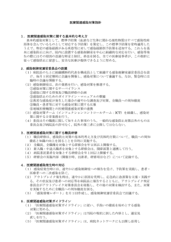医療関連感染対策指針