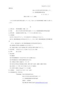 （特別契約職員）（27.2.13締切）