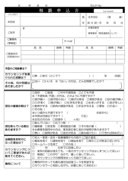 初回相談申込書ダウンロードはこちらから