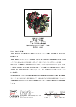 HIROKO ENSEKI 「煙石紘子写真展」 2015 1/10(土