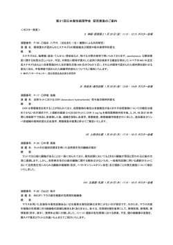 学会発表概要 - ボゾリサーチセンター