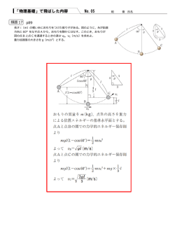 解答記入済み - 基礎からの高校物理