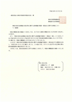 要請文・概要 - 神奈川県経営者協会