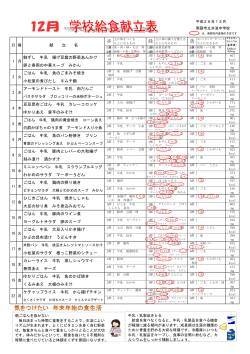 12月献立表 - 井波中学校