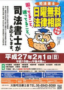 詳しくはこちら - 大阪司法書士会