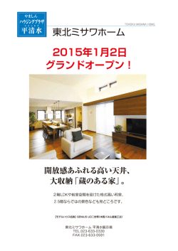 平清水 東北ミサワホーム