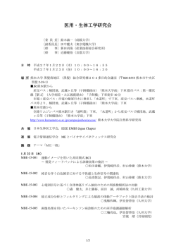医用・生体工学研究会