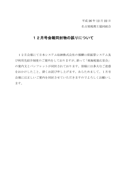 2014.12.22 12月号会報同封物の誤りについて