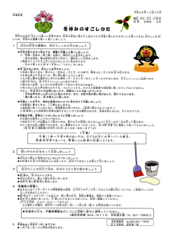 冬休みのすごしかた