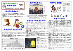 校長室だより第20号 - 大阪市 教育委員会