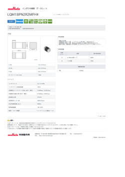 LQM18PN2R2MFH - 製品情報