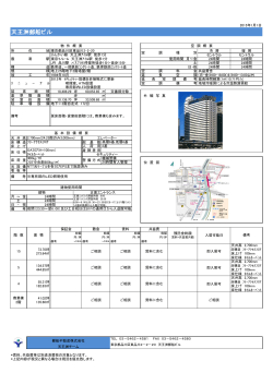 募集資料(PDF) - 郵船不動産株式会社