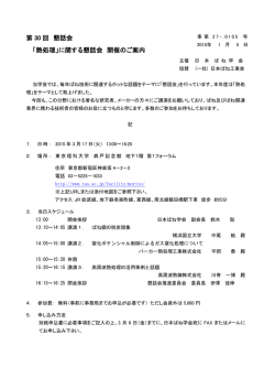 第 30 回 懇話会 「熱処理」に関する懇話会 開催のご案内