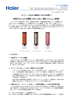 世界初のハンディ洗濯機 HCW‐HW1（愛称「コトン」）