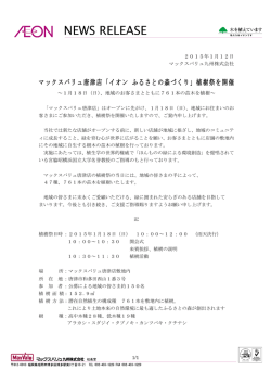 マックスバリュ唐津店「イオン ふるさとの森づくり