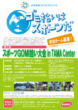 開催概要 - 日本スポーツGOMI拾い連盟 Official Site