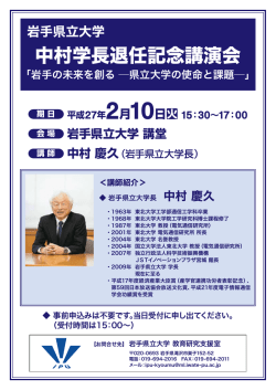 中村学長退任記念講演会