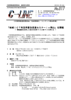 C-LINE817号の発行 [PDF 1351KB]