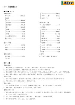 レシピはこちらPDFファイルへのリンクです