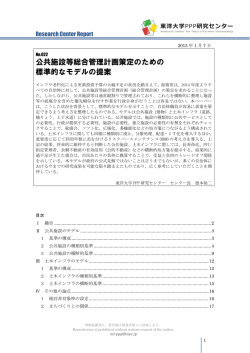 公共施設等総合管理計画策定のための 標準的なモデルの提案