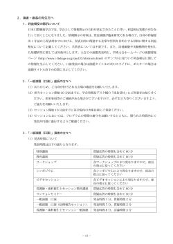 2 ．演者・座長の先生方へ