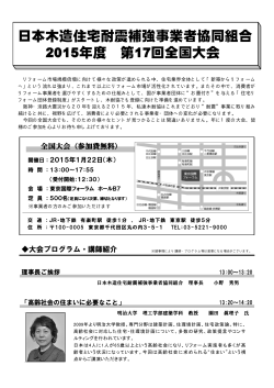 お申込用紙 - 日本木造住宅耐震補強事業者協同組合
