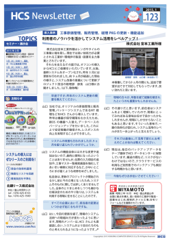 HCSニュースレター第123号発行