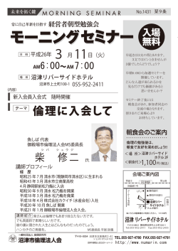 H26.03.11柴 修二氏