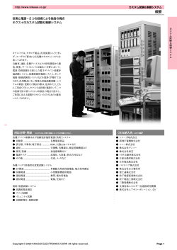 カスタム試験・制御システム - Kikusui Electronics Corp.